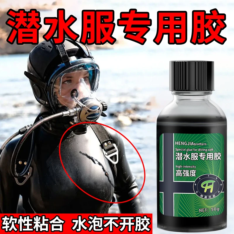 潜水服胶水粘干衣氯丁橡胶修补胶沾保温水囊游泳湿衣式漏水修复胶