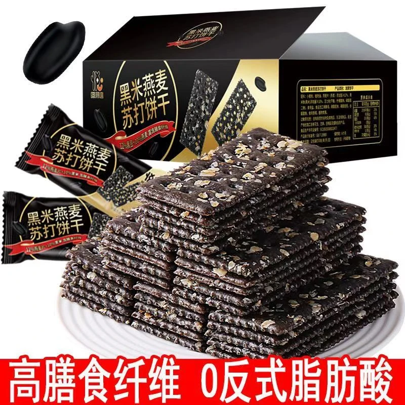 【疆藏包邮】黑米燕麦薄脆苏打饼干0脂肪无糖低卡咸味营养早餐零食