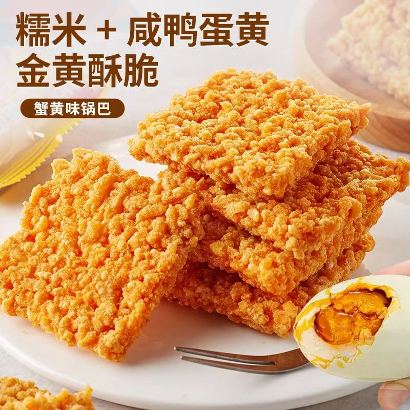 【新疆西藏包邮】网红零食酥脆糯米蟹黄锅巴495g办公室零食休闲