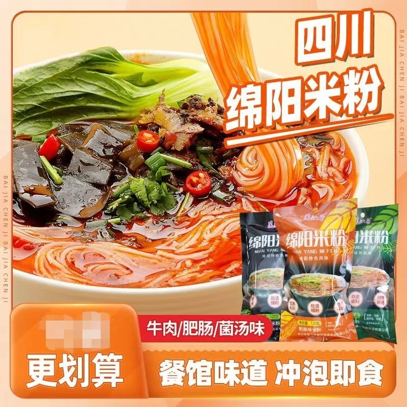 新疆西藏包邮绵阳米粉麻辣牛肉菌汤袋装即食劲道细粉免煮速食冲泡