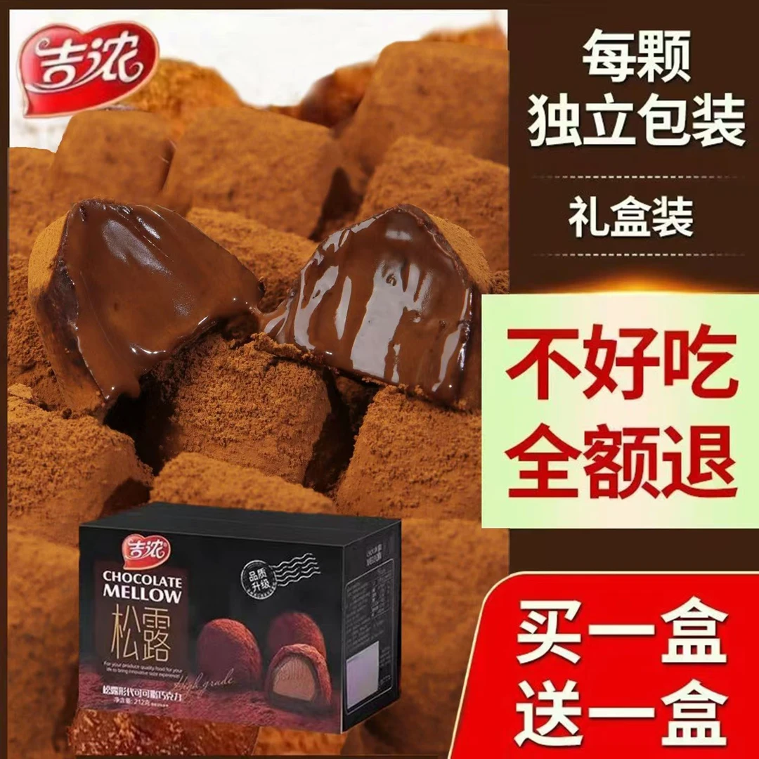 新疆西藏包邮松露形巧克力追剧网红糖果独立包装盒装新年零食年货