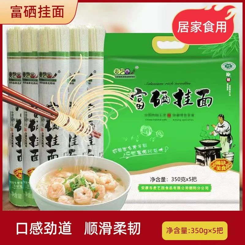 富硒挂面麦艺园 挂面350g*2把 早餐挂面 筋道耐煮细面条