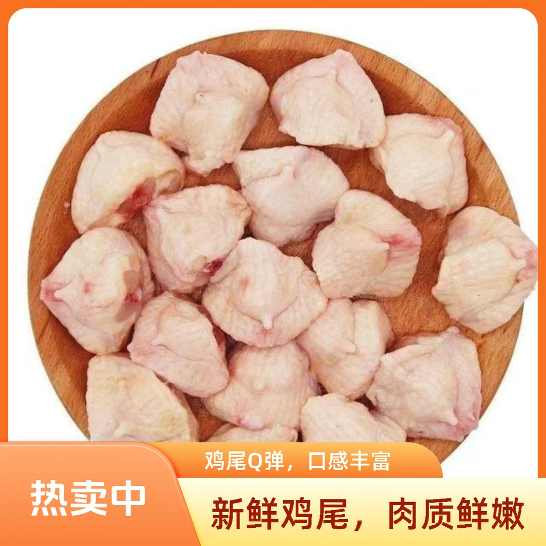 大号新鲜老公鸡尾鸡屁股鸡腚凤尾家庭装烧烤鸡尖 包冰率不含冰