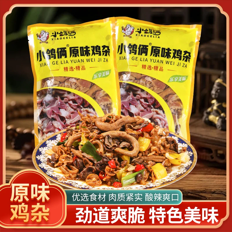 小鸽俩个性原味营养新鲜鸡杂鸡胗鸡心鸡肠混搭小炒鸡杂酸辣鸡杂
