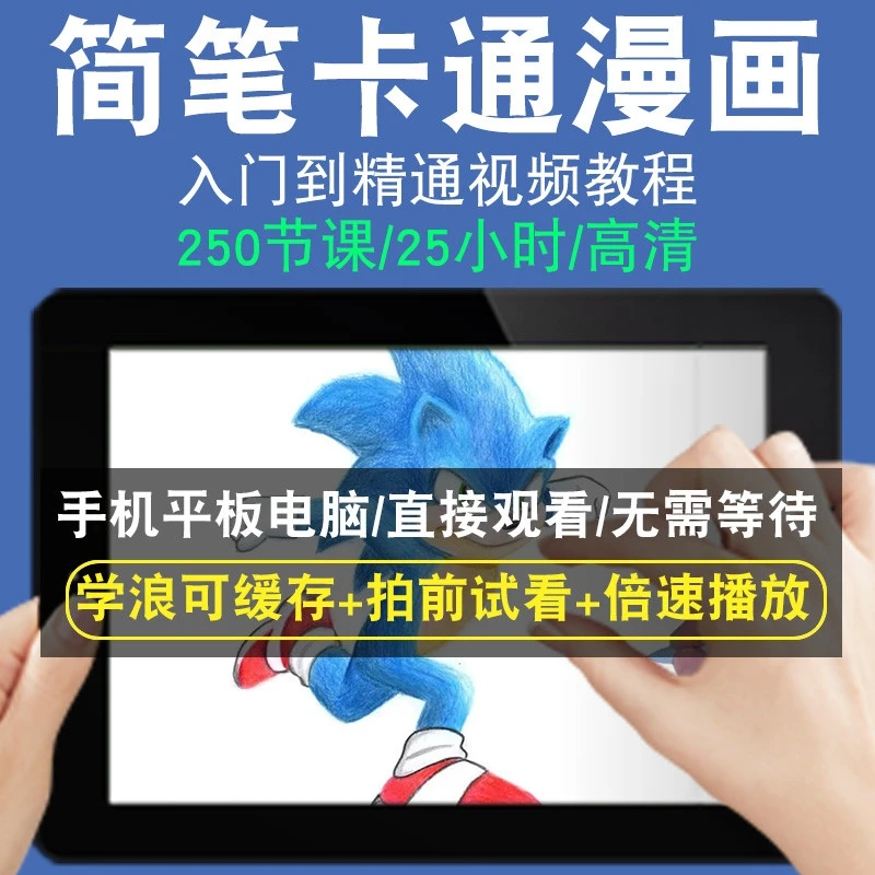 简笔卡通漫画手绘画视频教程 教学课程