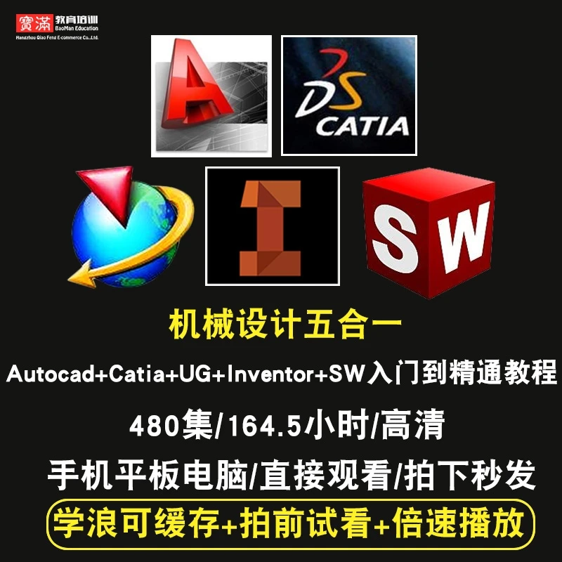 solidworks视频教程 autocad/catia/ug/inventor全套入门在线课程