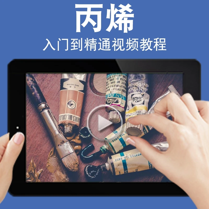 丙烯视频教程 丙烯画课程绘画工具调色基础色彩课人物风景画入门