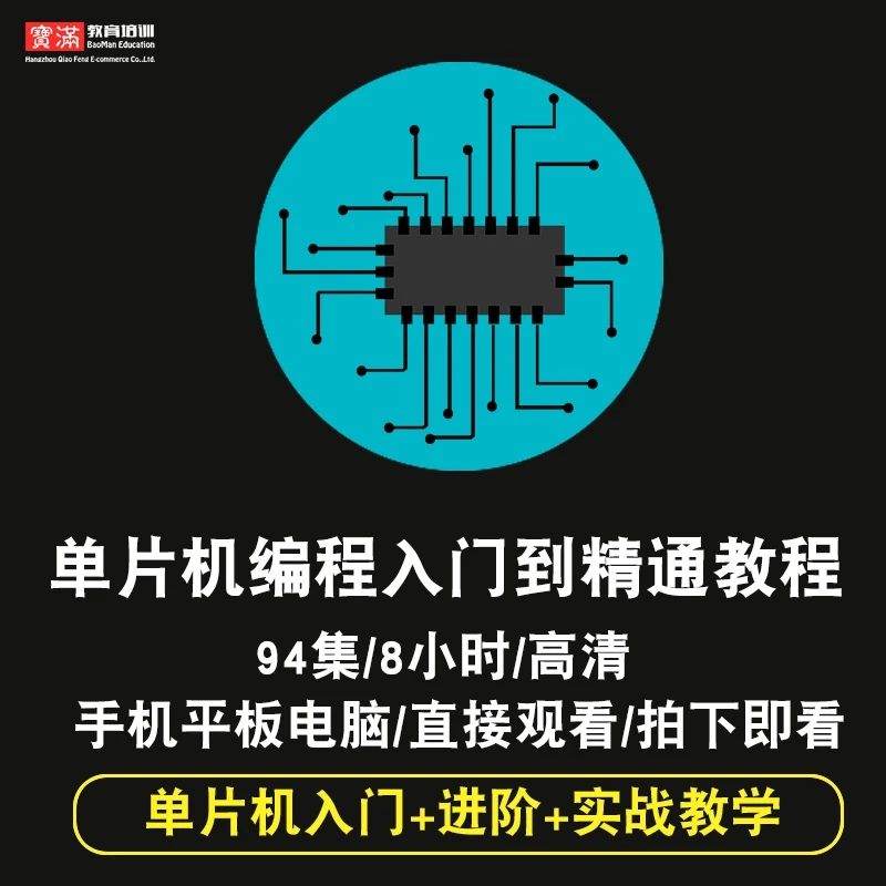 51单片机视频教程 零基础入门到精通自学编程 C语言程序在线课程