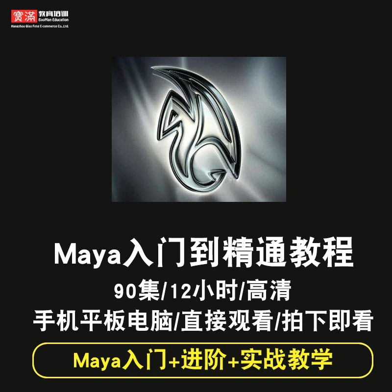maya视频教程 2013 玛雅影视动画游戏角色建模3D三维技术在线课程