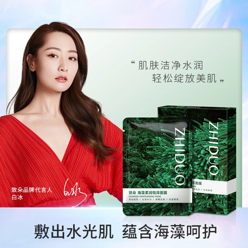 【数量有限，3盒5盒的围】致朵海藻柔润悦泽面膜补水保湿