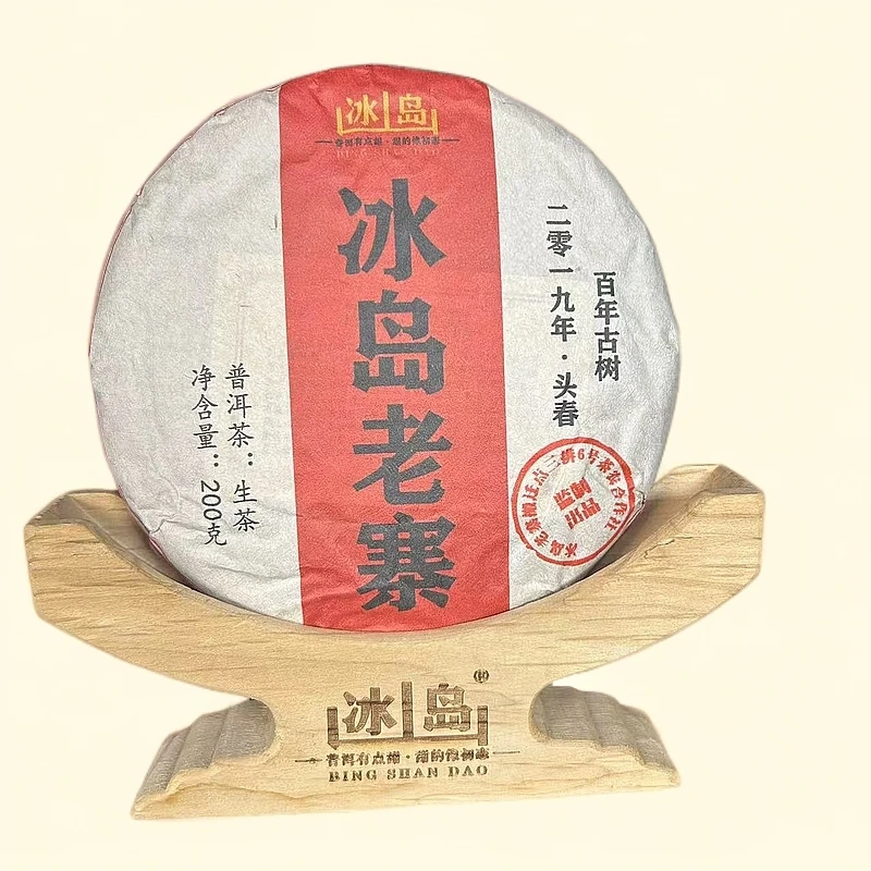 2019年冰岛老寨古树二类头春200克饼【普洱生茶】