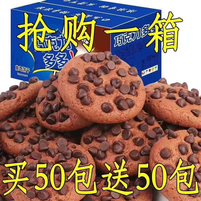 巧克力多多曲奇饼干网红小零食独立包装代餐糕点礼盒整箱特价批发