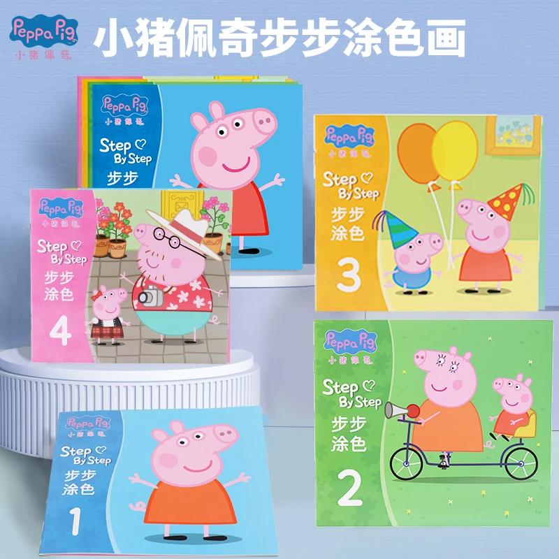 小猪佩奇绘本填色儿童手工diy步步涂色画画本幼儿园入门圣诞礼物