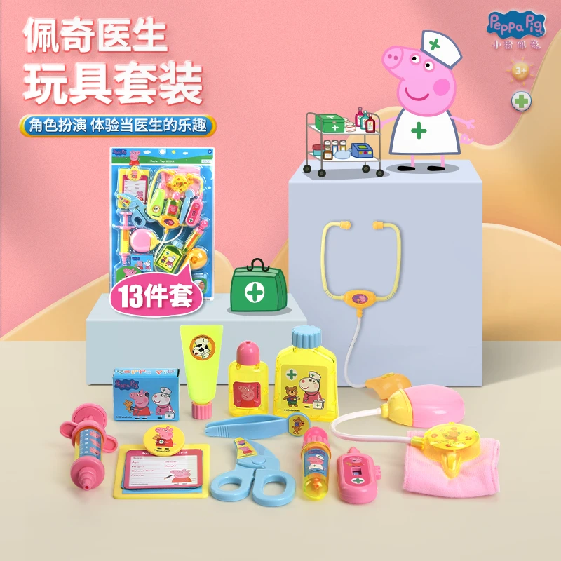 PEPPA PIG小猪佩奇医生玩具儿童护士扮演打针听诊器工具新年礼物