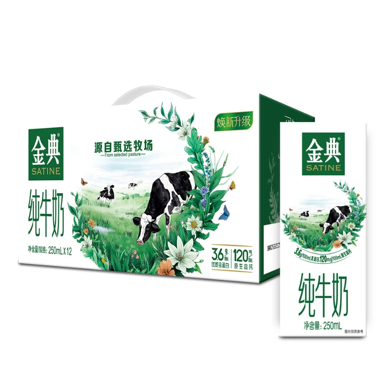 【9月】伊利金典纯牛奶250ml*12整箱批发零售