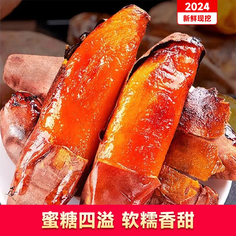 糖心超甜流油正宗烤薯店地瓜新鲜农家自种蜜薯番薯5斤装