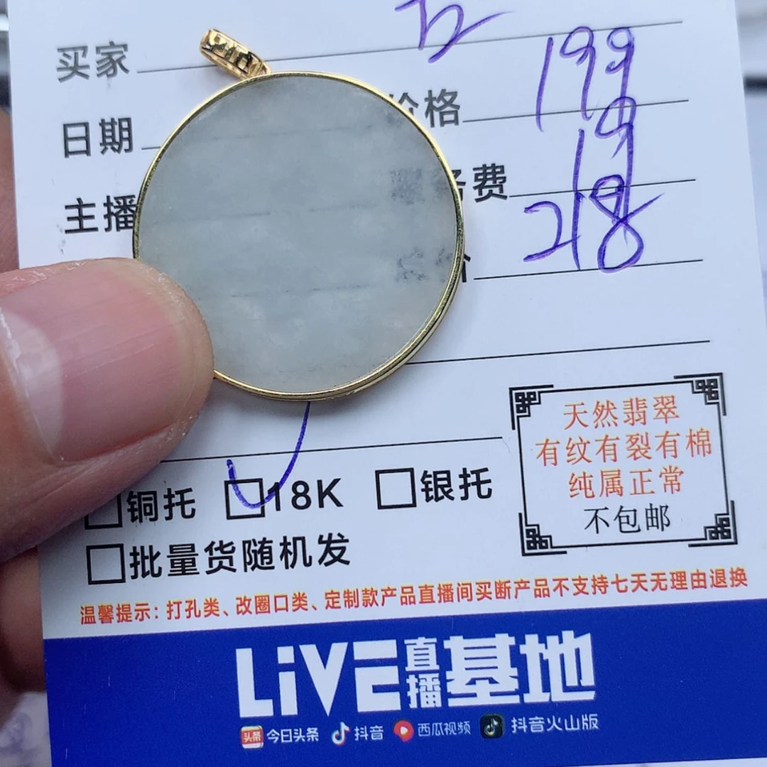 【闪购商品】翡翠颈饰18K金镶嵌吾***酒