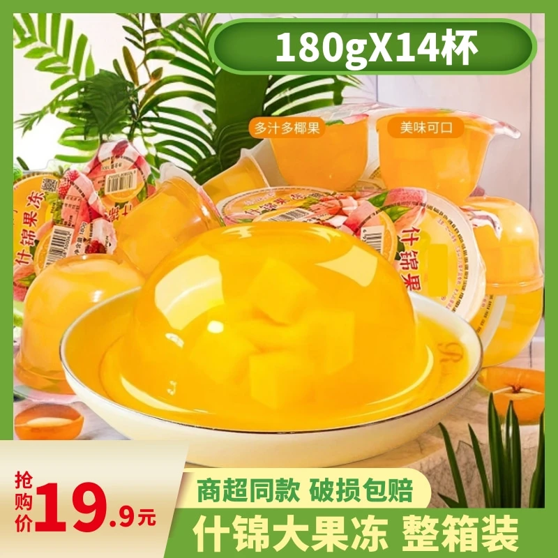 【整箱5斤多】什锦大果冻18Og/杯（纸箱发货） 送勺子夏日果冻