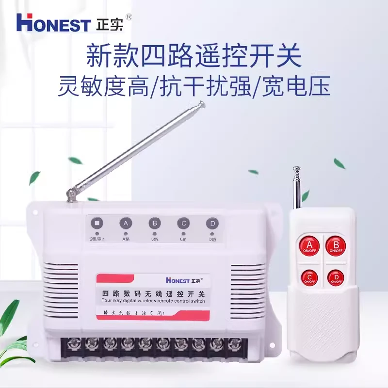 Honest/正实4路遥控开关220V380V通用大功率自锁点动正反转控制器