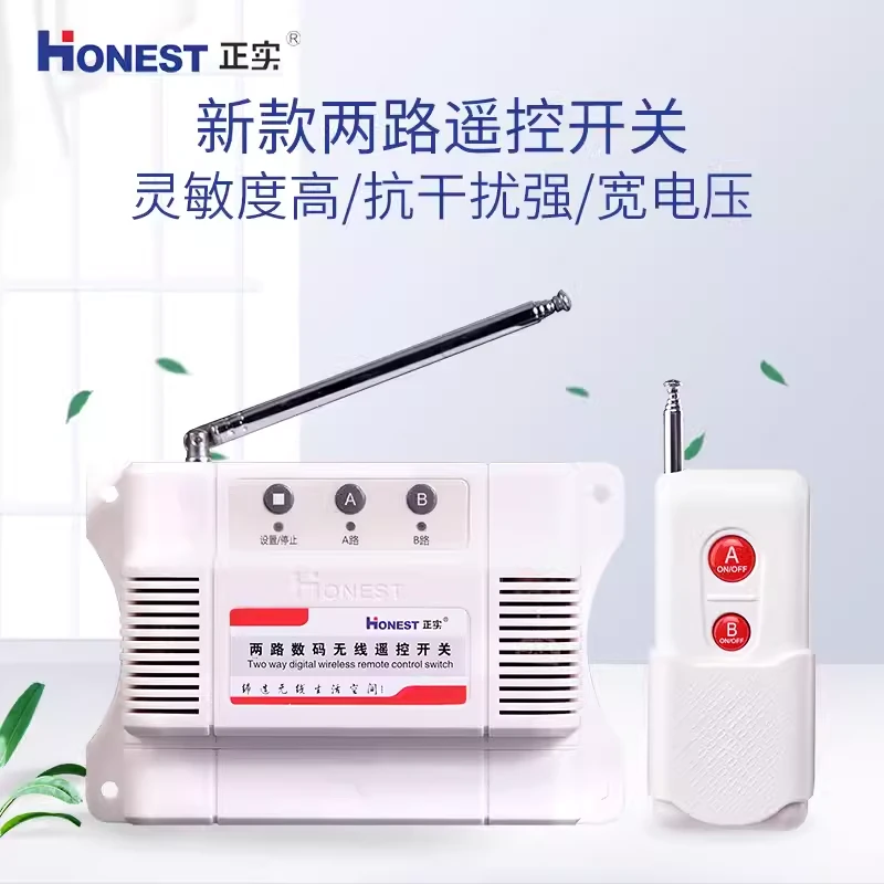 两路无线遥控开关220V380V/12V点动自锁正反转远距离大功率控制器