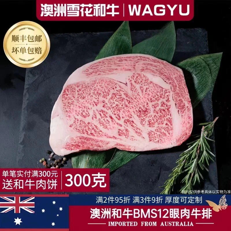 澳洲进口BMS12雪花和牛肉原切眼肉牛排m9+ 非日本神户a5和牛m12