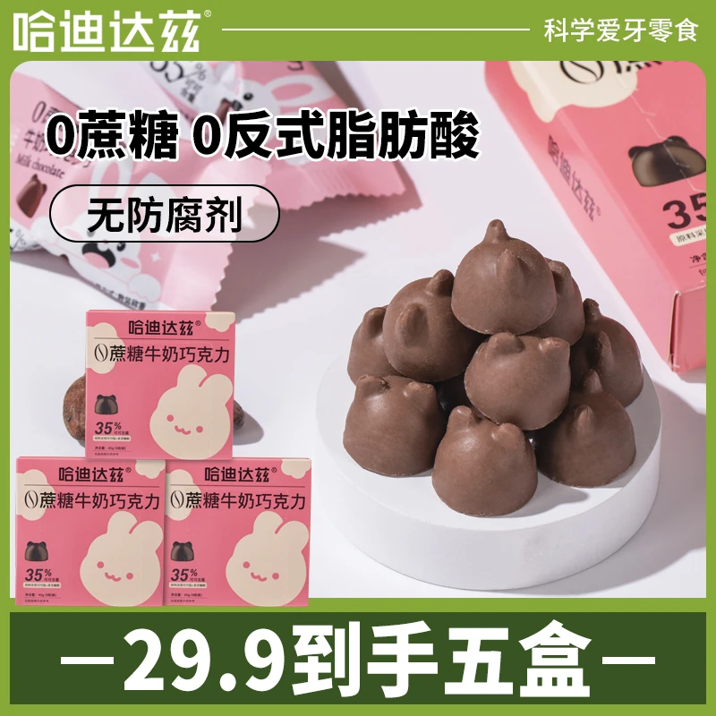 【五盒】无蔗糖牛奶巧克力儿童零食进口纯可可脂孕妇健康零食