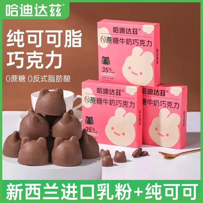 哈迪达兹无蔗糖牛奶巧克力进口纯可可脂儿童孕妇健康零食