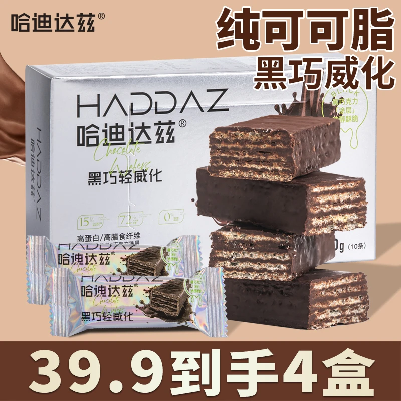 【四盒】可可脂黑巧克力高蛋白威化棒无添加蔗糖健身代餐饱腹零食