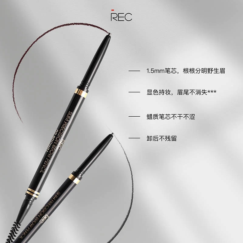 REC纤细造型眉笔 防水持久不脱色头自然生动不晕染不结块极细自然