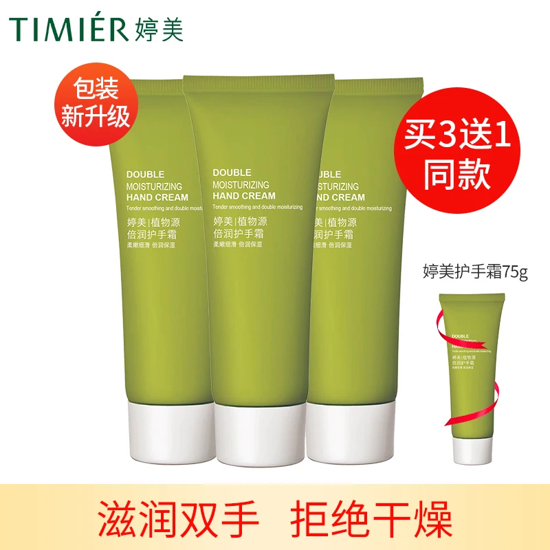 婷美化妆品植物源橄榄滋养护手霜秋季75g滋润保湿防干裂补水女