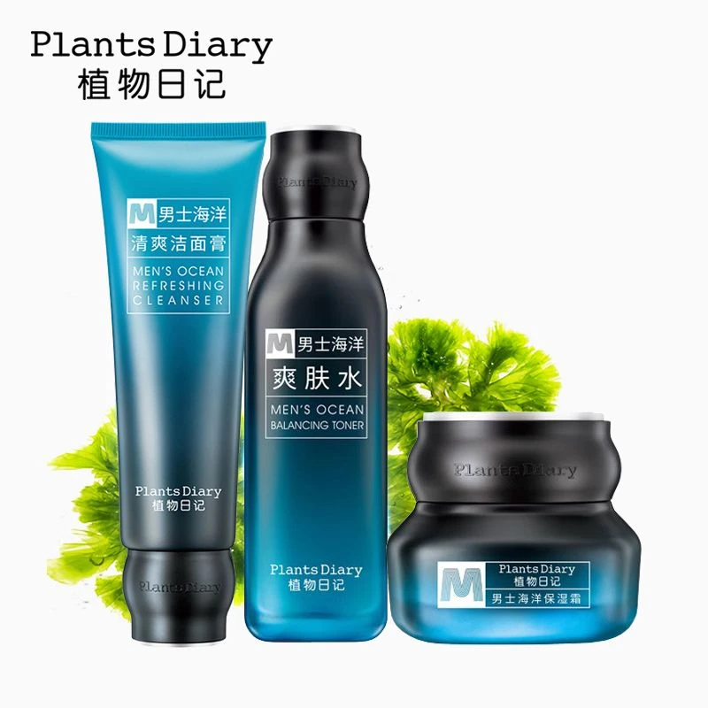 官方正品植物日记男士海洋酵能套装洁面膏爽肤水控油保湿滋润面霜