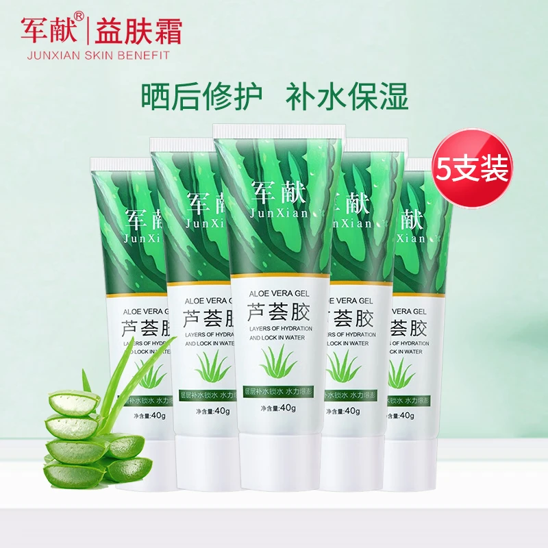 军献芦荟胶5支装40g清爽不油腻补水保湿面膜晒后修护护肤品凝胶女