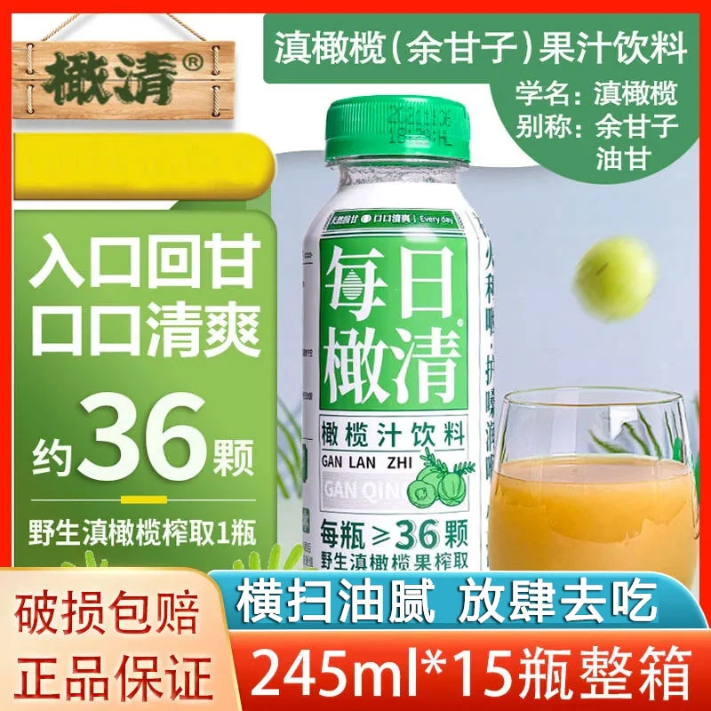 每日橄清橄榄汁饮料野生滇橄榄245ml*15瓶整箱清嗓润喉0脂油柑饮