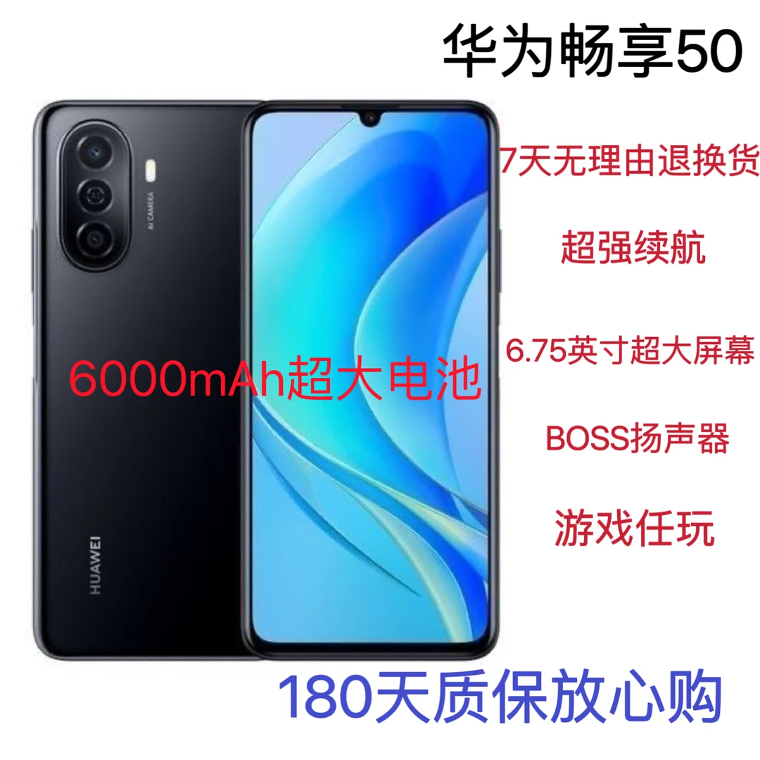9新 Huawei/华为 二手畅享50全网通6000大电指纹人脸大屏智能手机