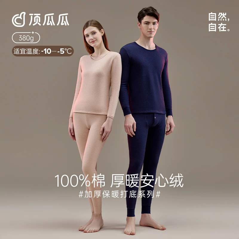 顶瓜瓜加绒加厚保暖内衣女士情侣秋冬打底衫上衣男士秋衣卫生裤套