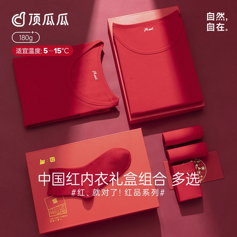 【艾读专属】顶瓜瓜本命年秋衣秋裤情侣11141&11140