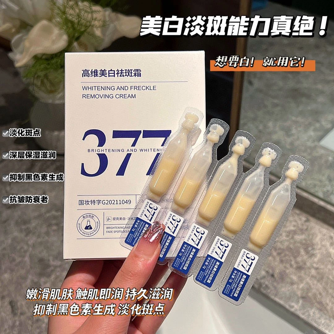 37美白祛斑霜次抛精华液提亮美白淡化斑点滋润 国妆特字