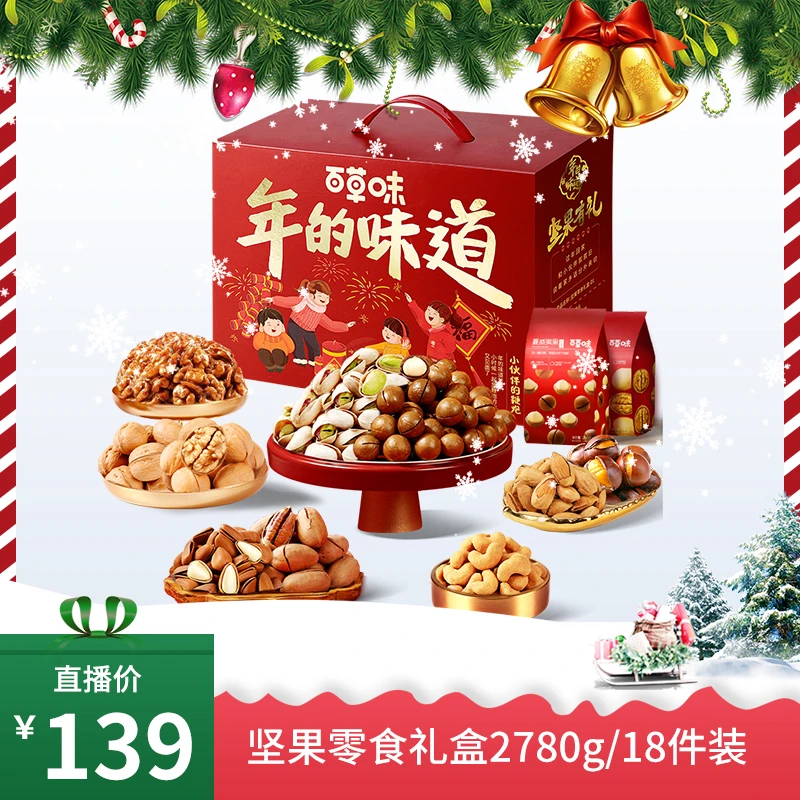 【金灿灿专属】百草味坚果零食礼盒2780g/18袋年货礼盒送礼