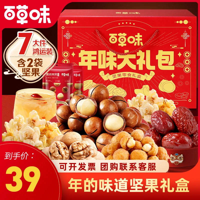 【花花专属】百草味年味大礼包坚果零食礼盒1216g/7袋年货礼盒