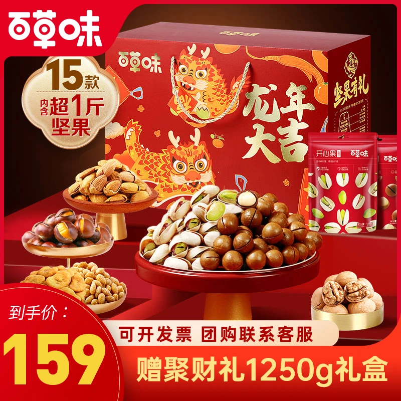 【百草味】龙年大吉坚果零食礼盒2736g 赠送坚果礼盒聚财礼1250g