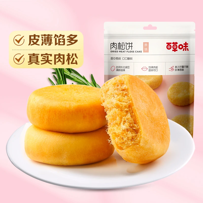 百草味肉松饼260g*2袋 传统糕点网红零食小吃美食点心