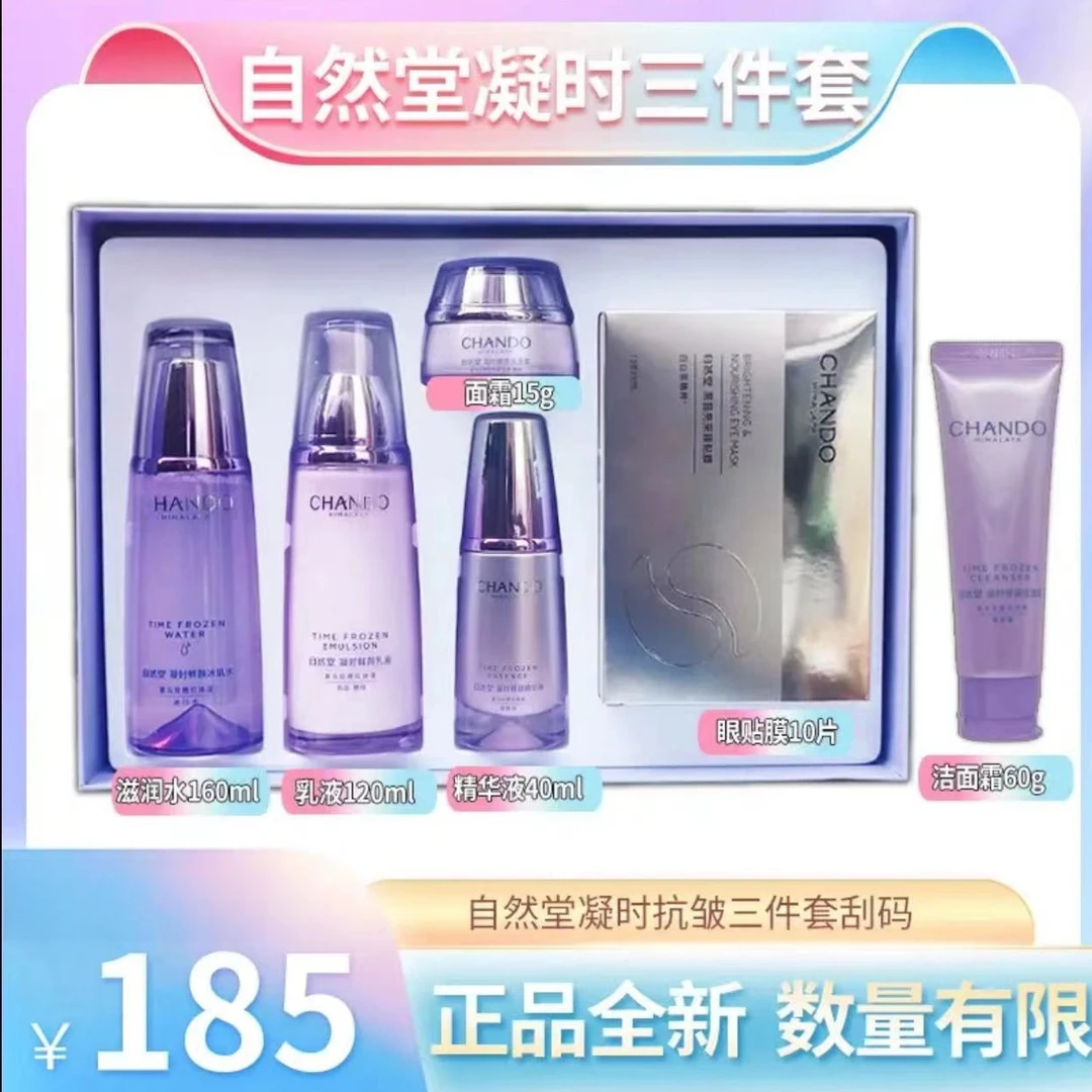 自然/堂凝时鲜颜抗皱三件套滋润保湿淡化细纹提亮肤色补水抗皱女