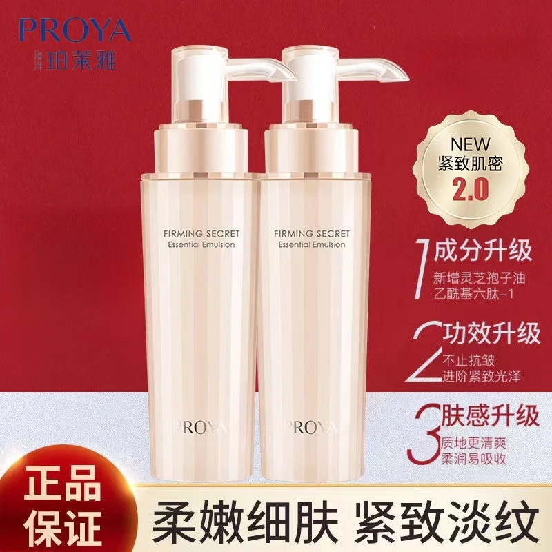 PROYA/珀莱雅紧致肌密精粹乳抗皱紧致滋润保湿提亮肤色淡化细纹u