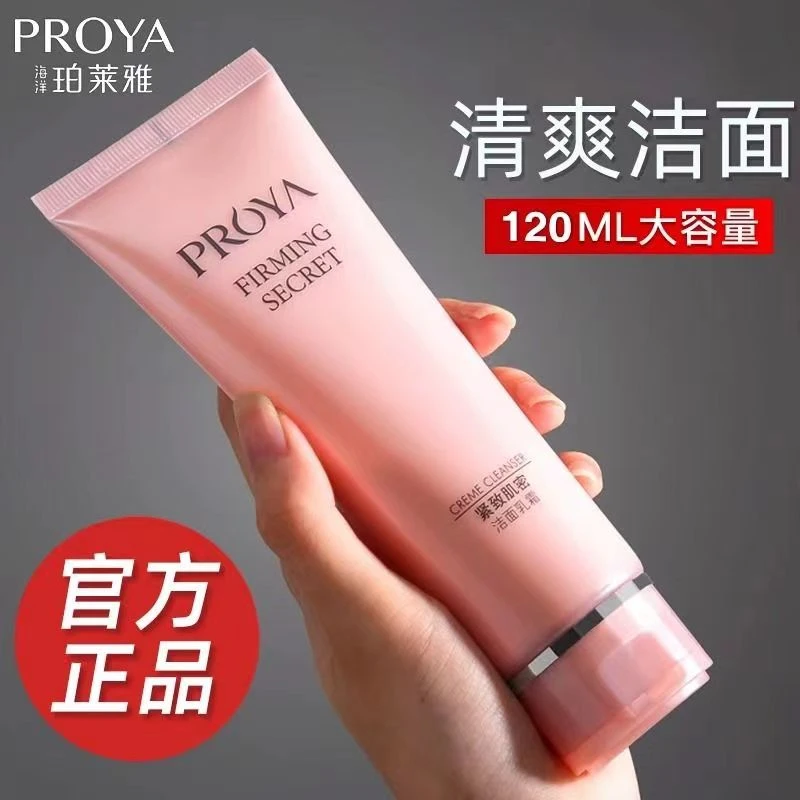 PROYA/珀莱雅紧致肌密洗面奶深层清洁毛孔净澈油渍清爽男女洁面 u