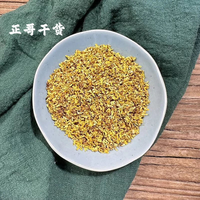【正哥干货】精选桂花干花新鲜金桂银桂正宗桂花茶可搭枸杞
