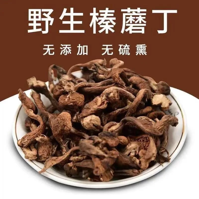 东北深山野生榛蘑