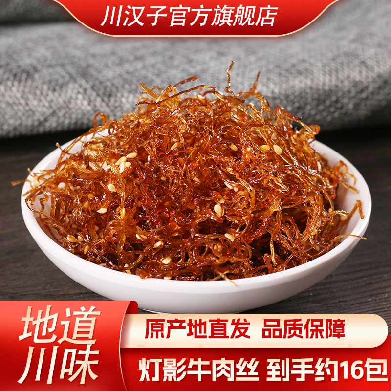 川汉子优选川味散装灯影牛肉丝500g四川特产嚼劲追剧夜宵小零食