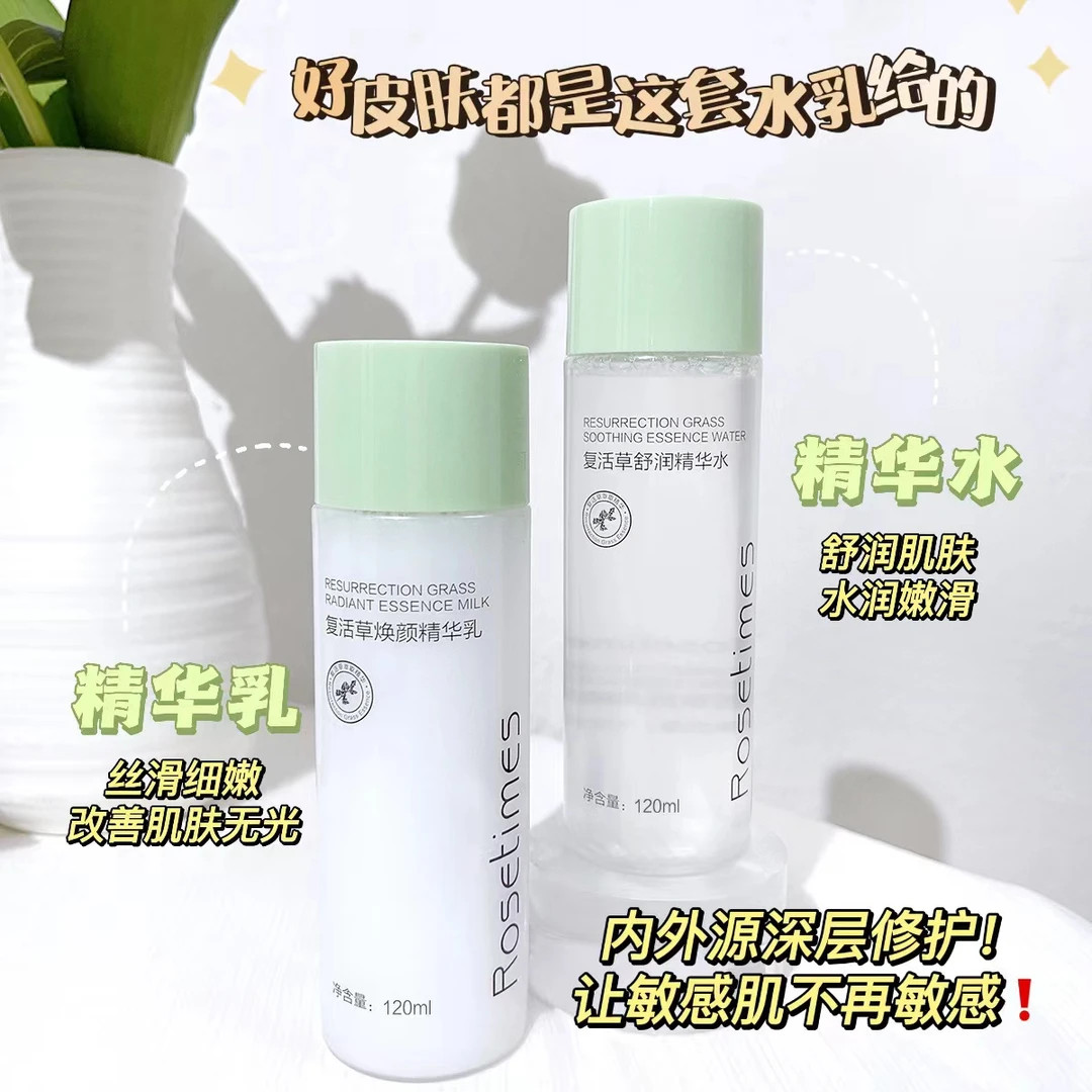 [买一送一]ROSETIMES复活草舒润精华水+精华乳120ml长效保湿