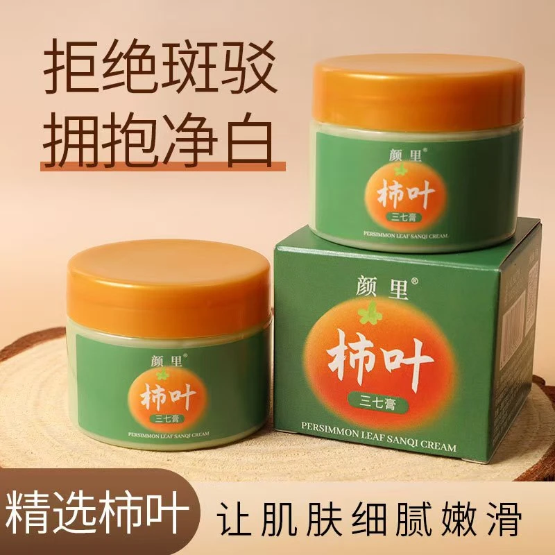 【官方老国货】柿叶三七膏猪油版猪油膏三七柿子叶膏保湿抗皱面霜