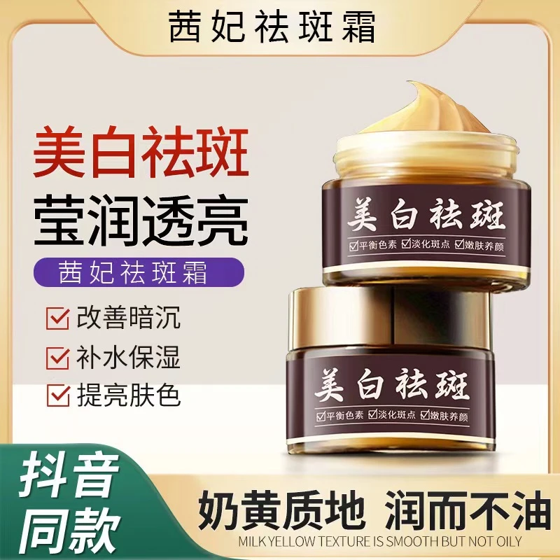 【拍一发二】茜妃美白祛斑霜正装美白祛斑祛黄提亮净白美白祛斑嫩肤